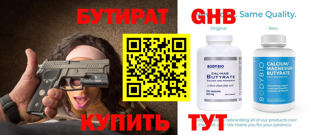 Муравленко  БУТИРАТ  Вход с VPN  Бутират бутик 
