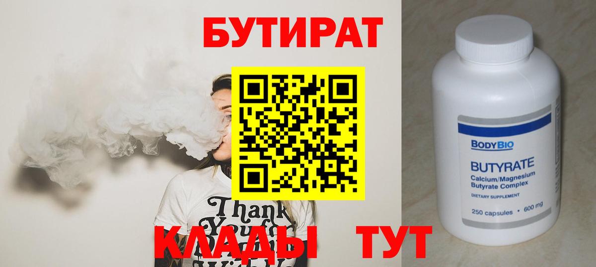 Бутират 99% Муравленко