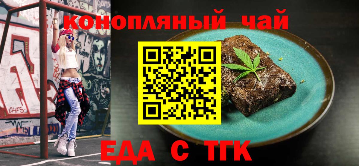 Муравленко  Печенье с ТГК марихуана  Вход с VPN 
