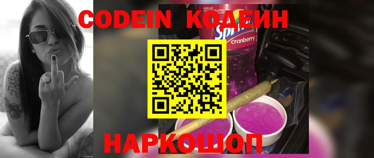 Кодеиновый сироп Lean Purple Drank  Вход с VPN  Codein Purple Drank  Муравленко 