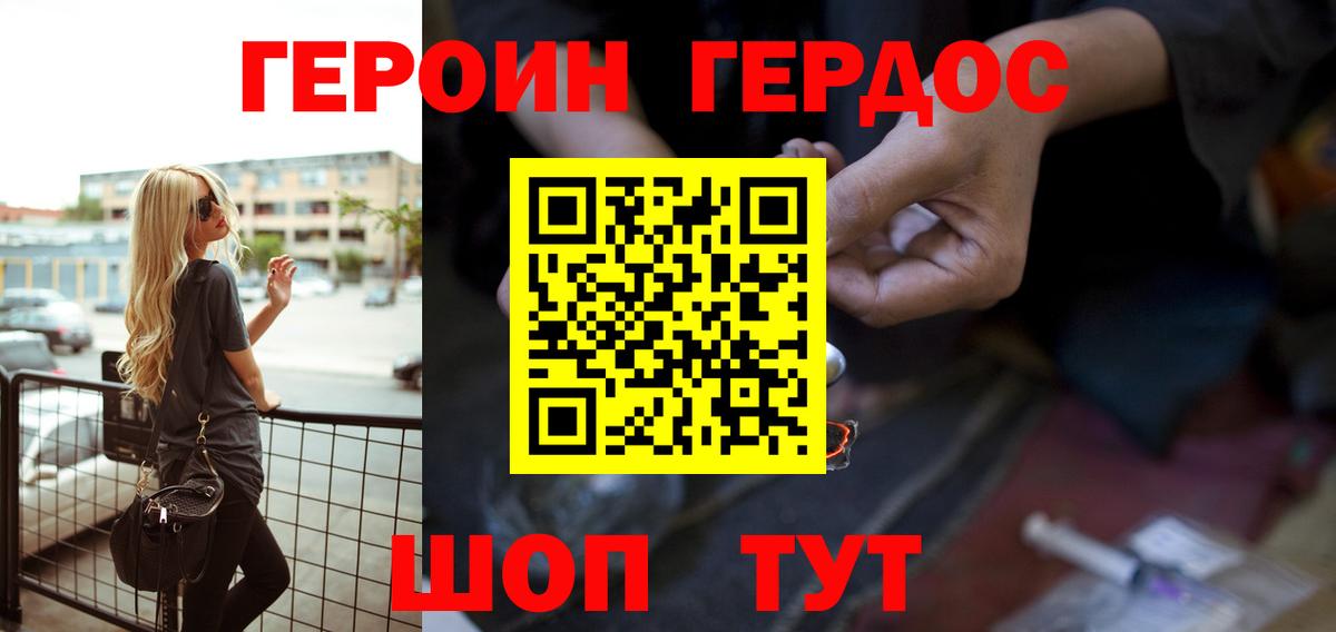 Героин Heroin Муравленко
