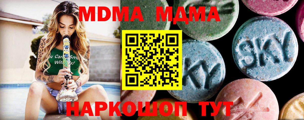 МДМА  MDMA VHQ  MDMA crystal  Вход с VPN  Муравленко 
